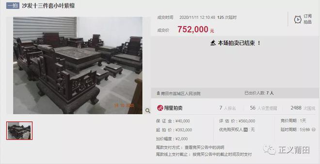 BOB娱乐体育官方代价1200多万莆田349件红木家具被拍卖了(图2)